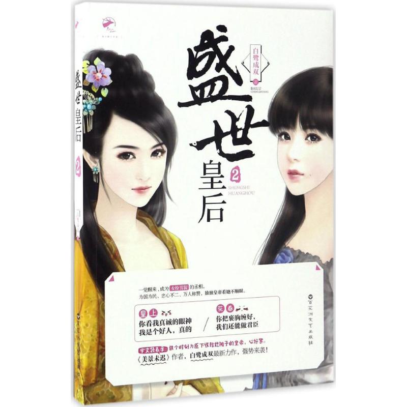 正版盛世皇后