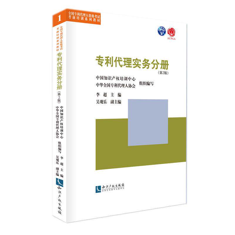 正版专利代理实务分册