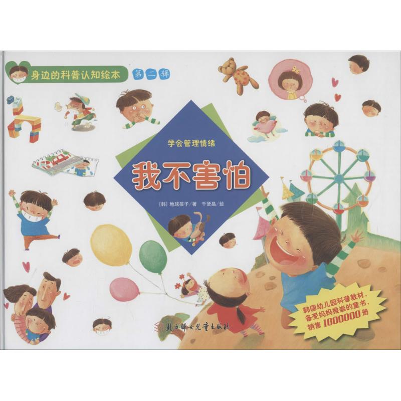 正版我不害怕