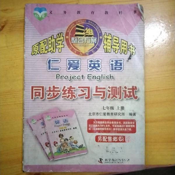 正版仁爱英语同步练习与测试. 七年级. 上册