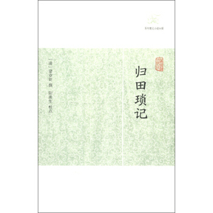 【正版现货】 历代笔记小说大观：归田琐记 [清]梁章钜 上海古籍正版