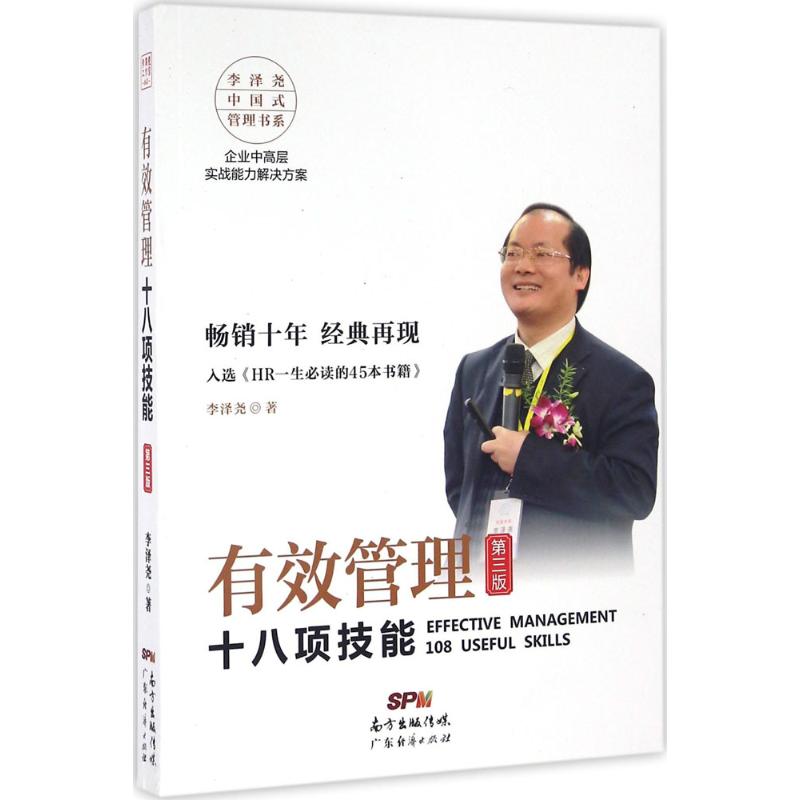 正版有效管理十八项技能