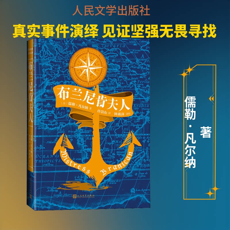 正版布兰尼肯夫人