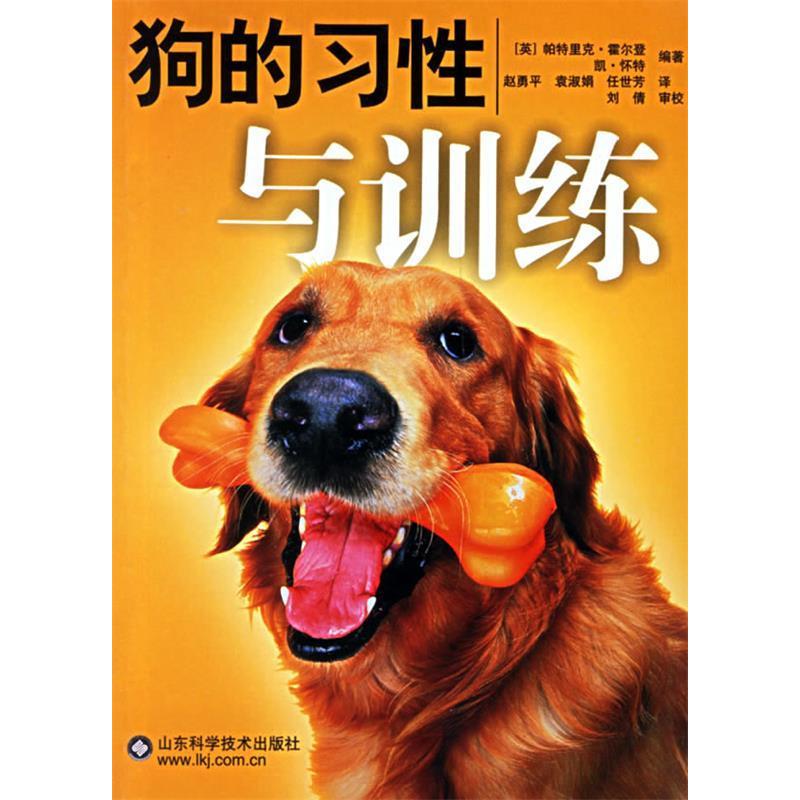 正版狗的习与训练