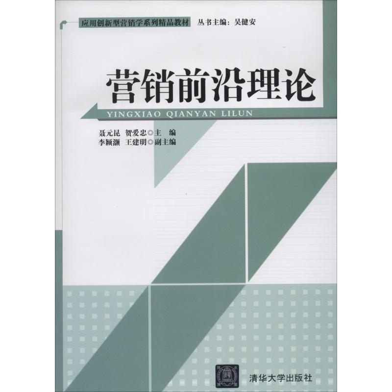 正版营销前沿理论