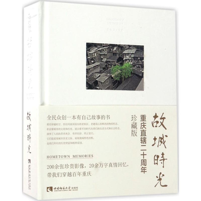 正版故城时光