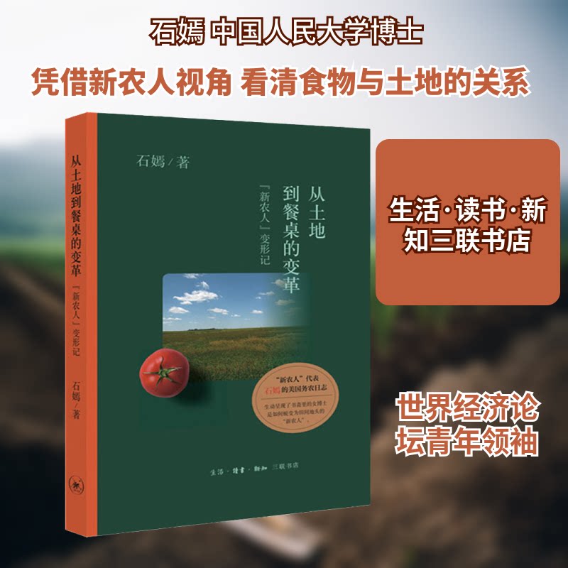 正版从土地到餐桌的变革 "新农人"变形记