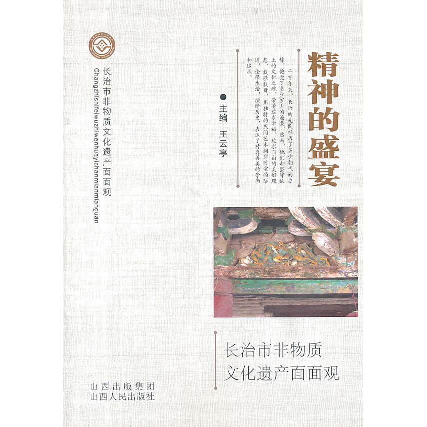 正版精神的盛宴-长治市非物质文化遗产面面观