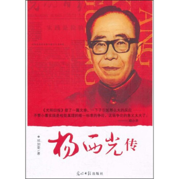 杨西光传正版