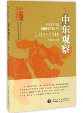 中东观察：201016正版