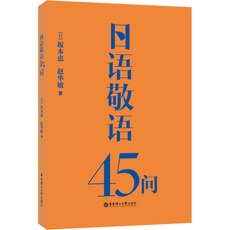 正版日语敬语45问