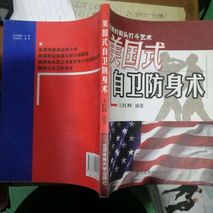 正版美国式自卫防身术