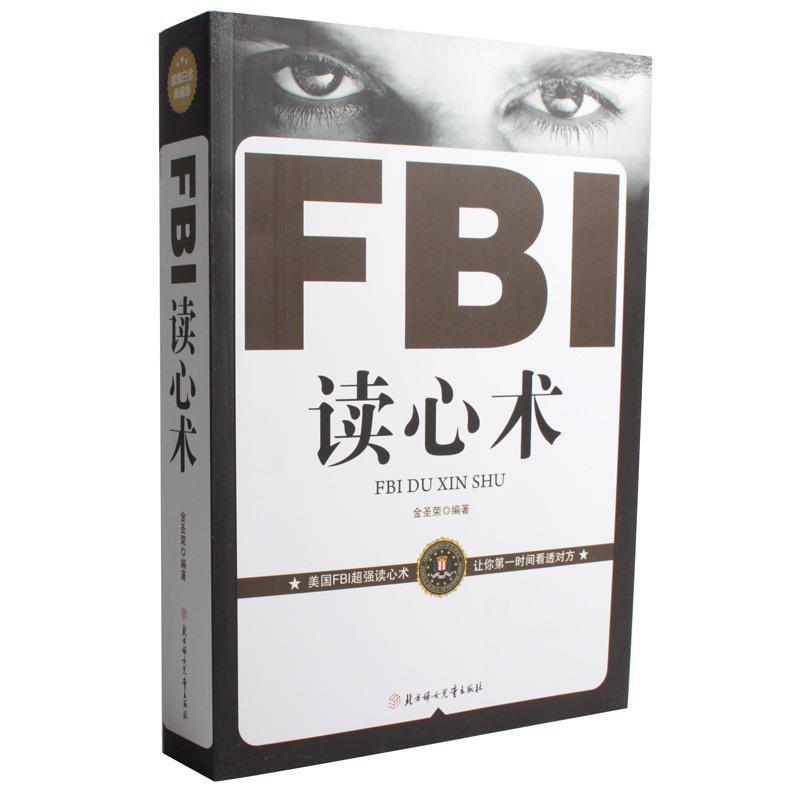 正版FBI读心术:白金典藏版