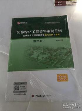 园林绿化工程资料编制范例A906正版