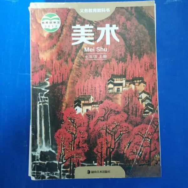 正版美术（七年级上册）