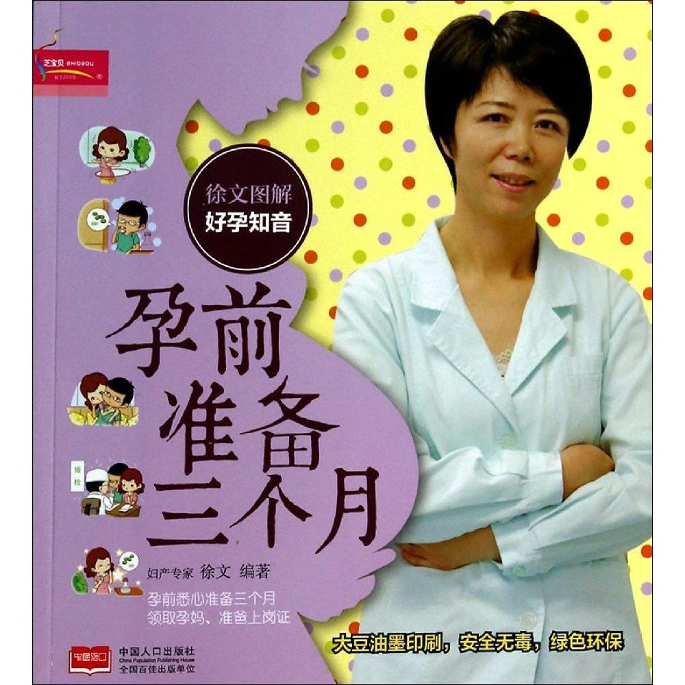 正版孕前准备三个月