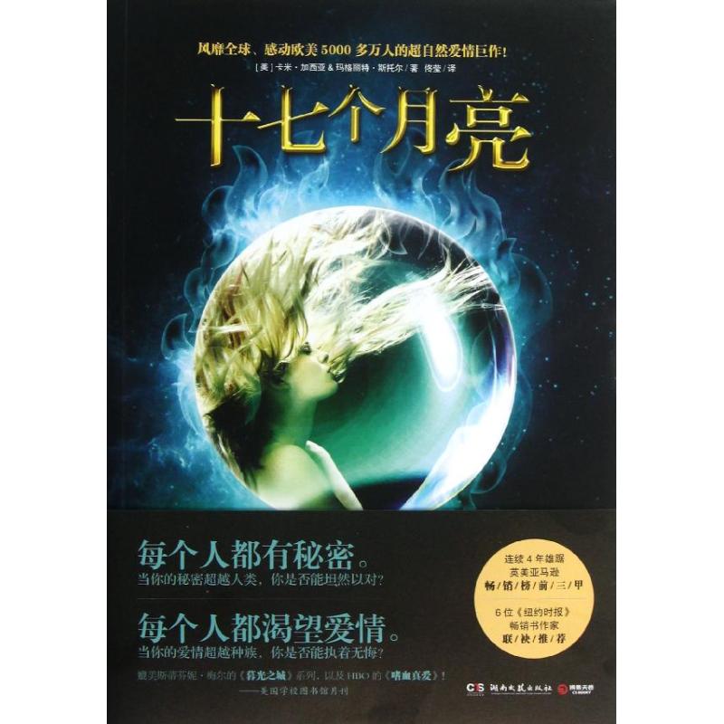 正版十七个月亮