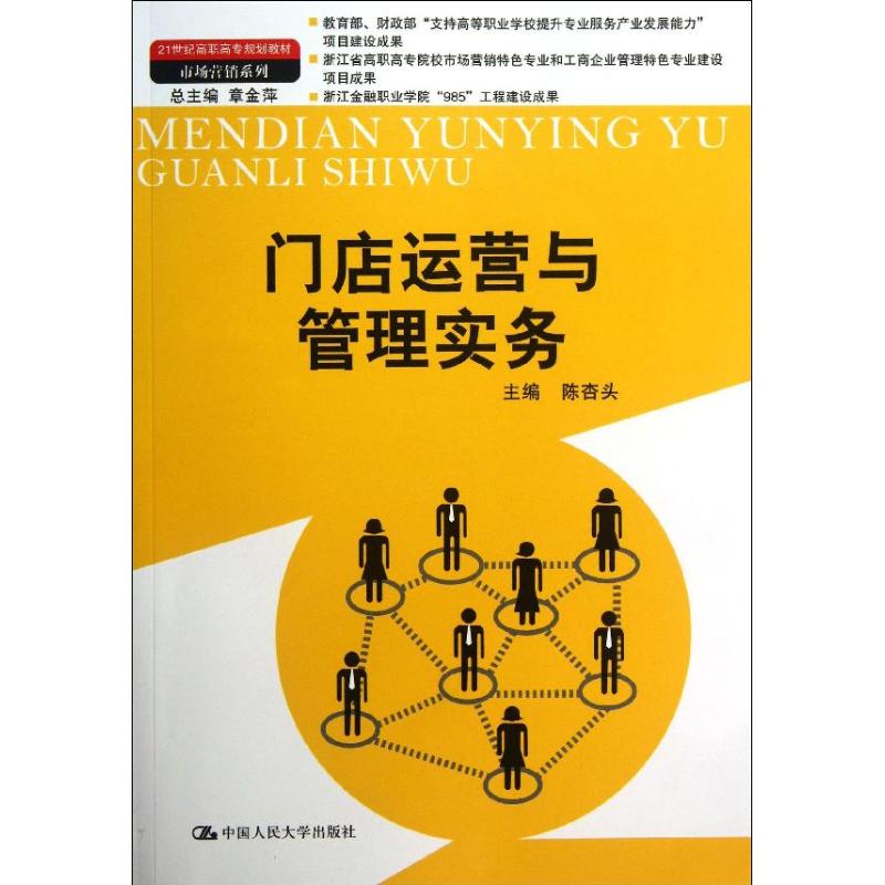正版门店运营与管理实务