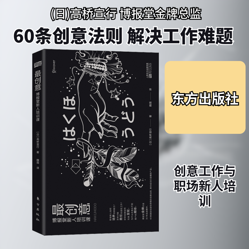正版创意 博报堂新人培训课