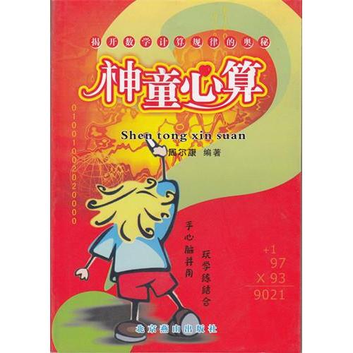 正版神童心算