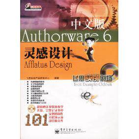 Authorware6中文版灵感设计(含盘)正版