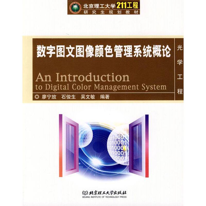正版数字图文图像颜色管理系统概论