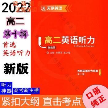 正版百朗英语听力风暴 第十辑 高二英语听力