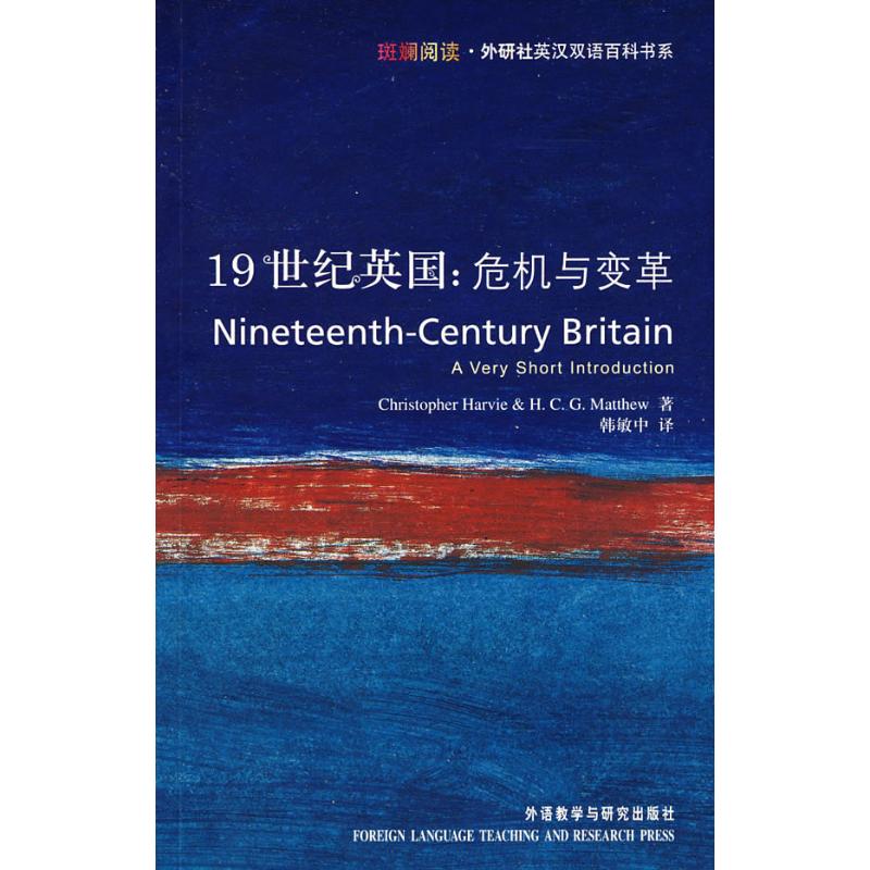 正版1纪英国.危机与变革/斑斓阅读