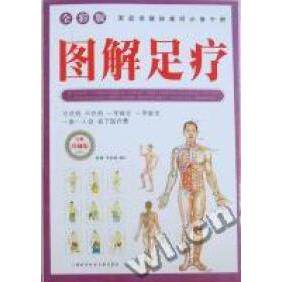 正版图解足疗:全彩版