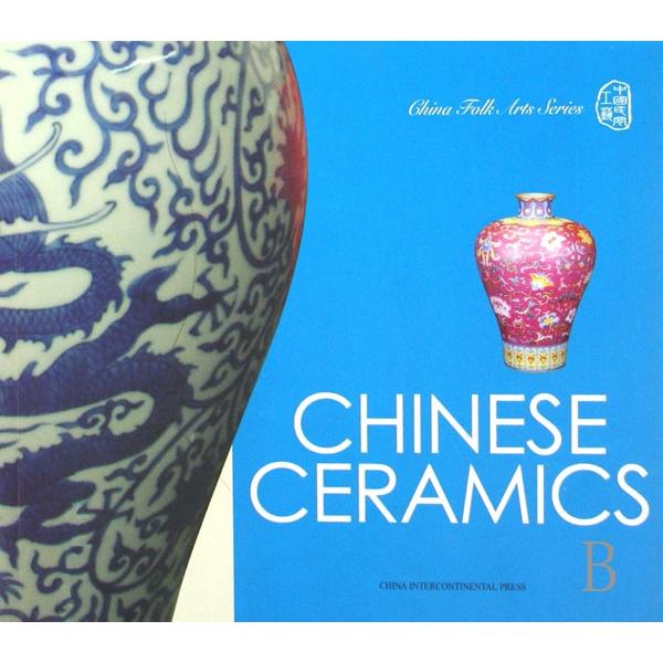 正版中国陶瓷(英文版)/中国民间工艺品丛书