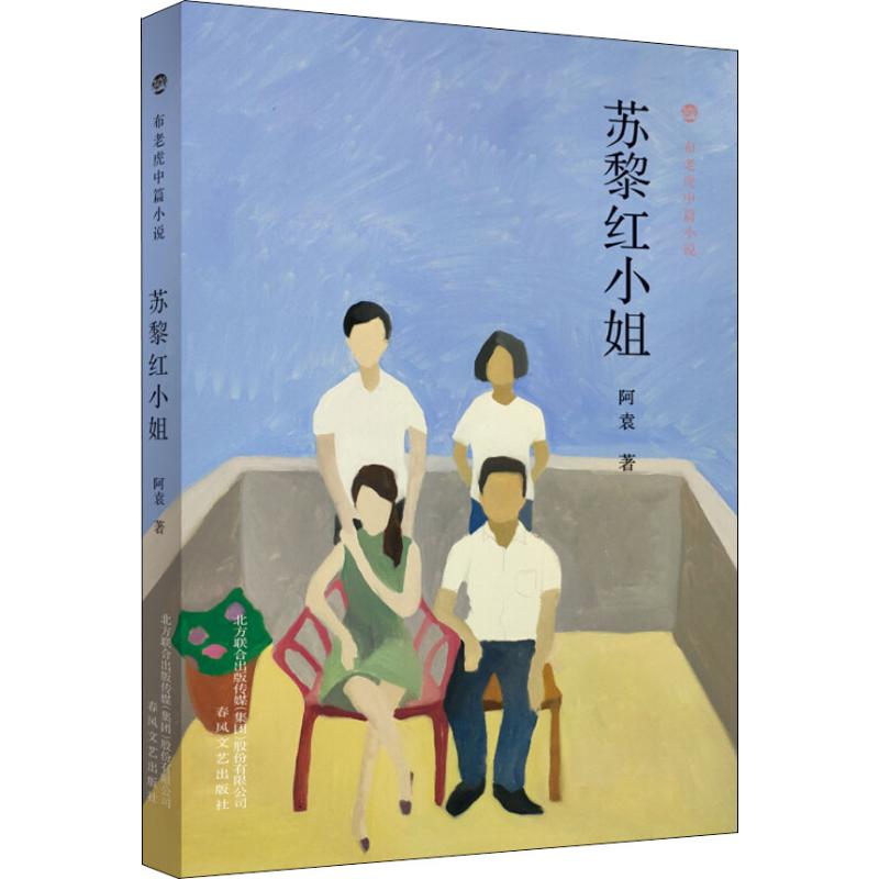 正版苏黎红小姐