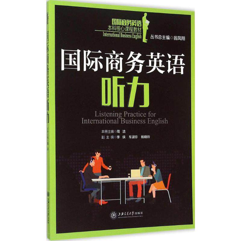 正版国际商务英语听力