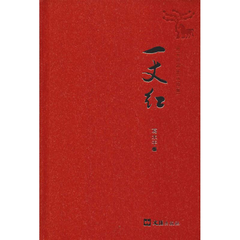 正版一丈红