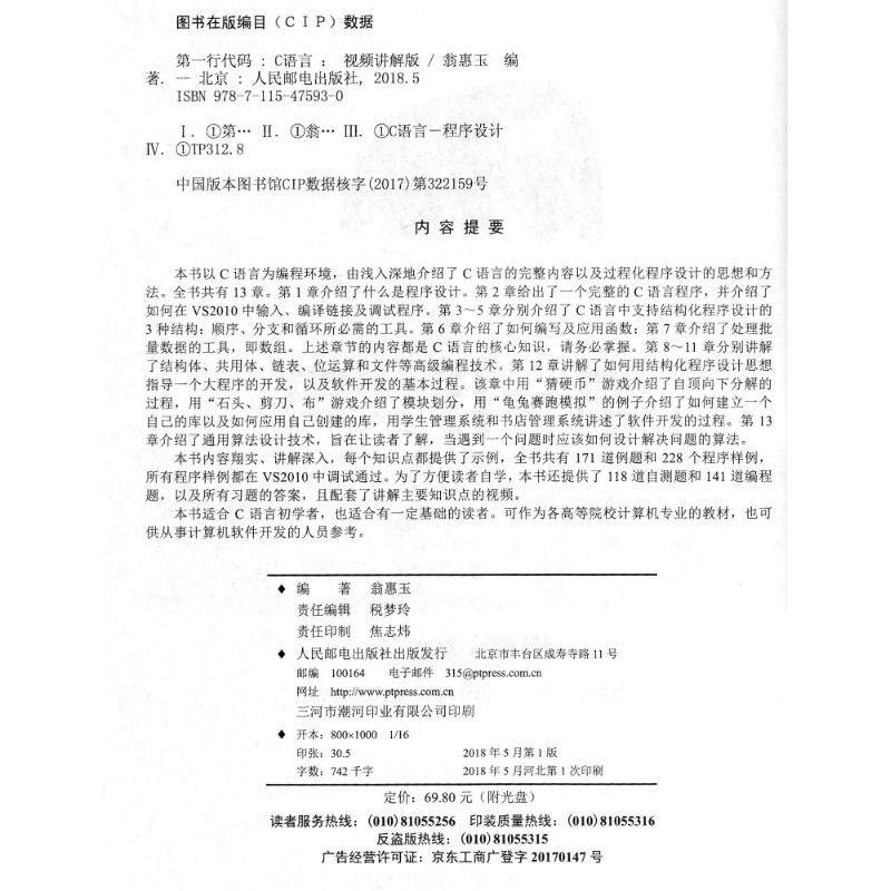 正版行代码：C语言（视频讲解版）