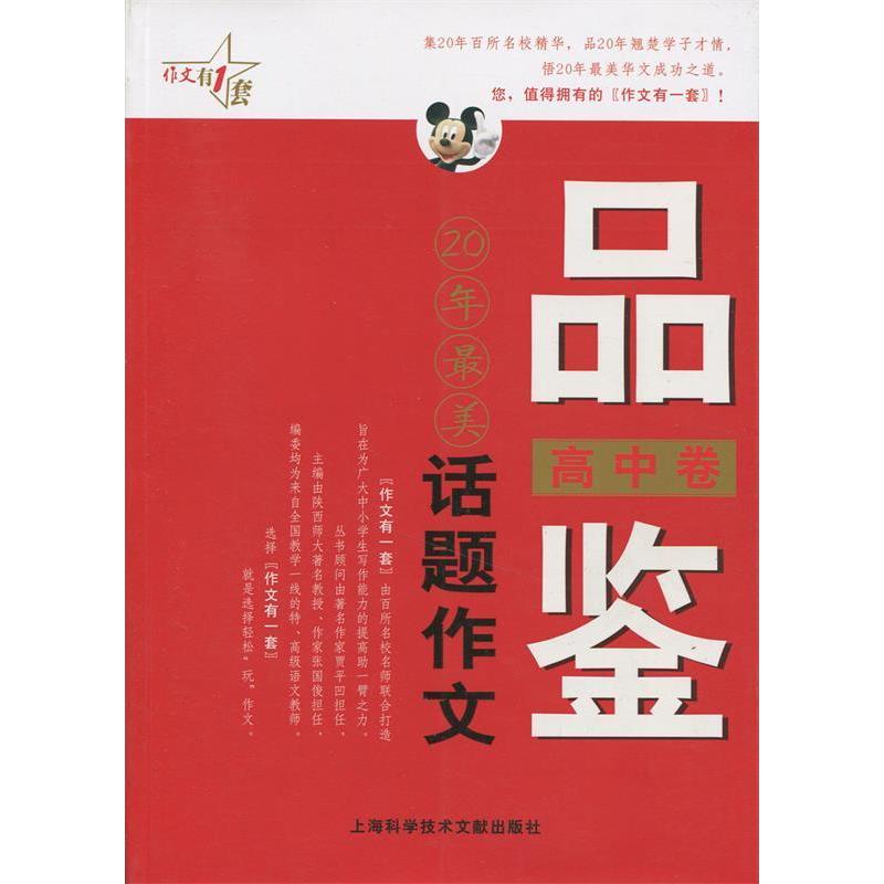 正版高中卷-品鉴20年话题作文