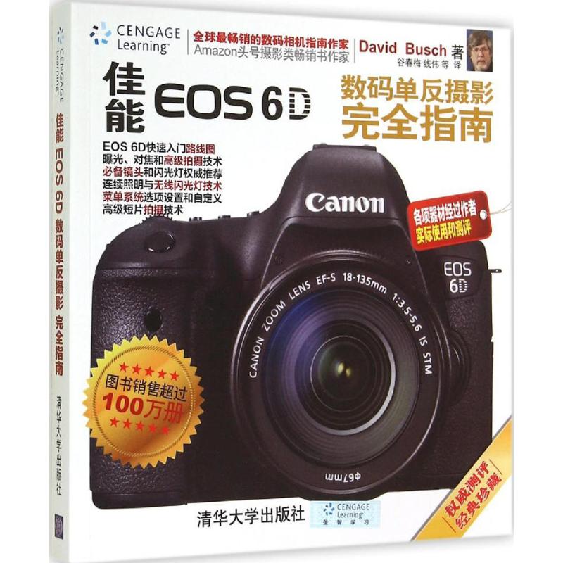 正版佳能EOS6D数码单反摄影指南