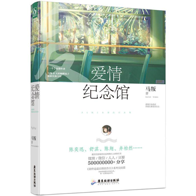 正版爱情纪念馆