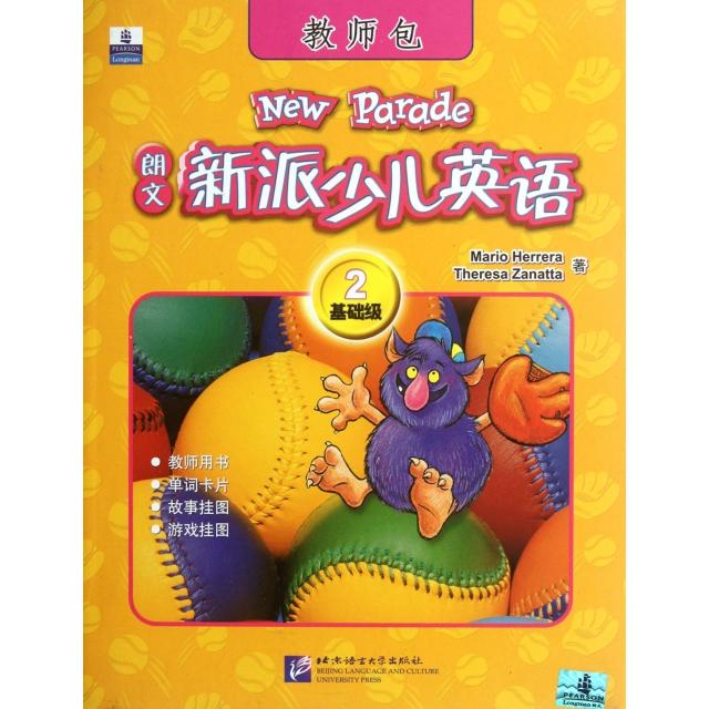 正版朗文新派少儿英语(2基础级教师包)(精)