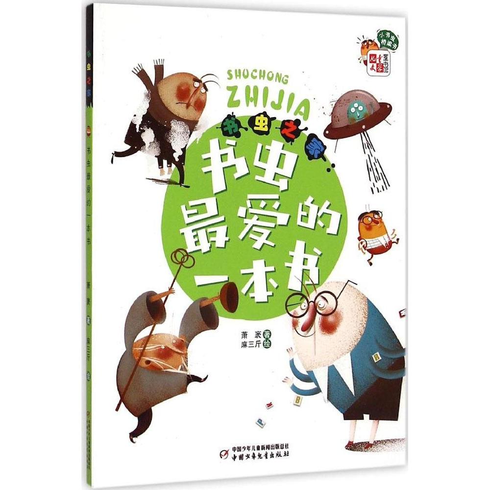 正版书虫之家