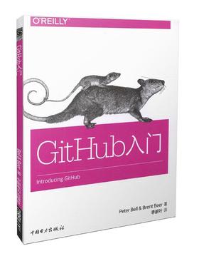 GitHub入门正版
