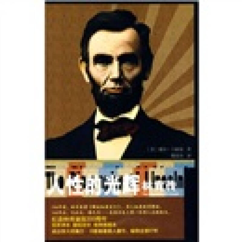 正版人的光辉——林肯传