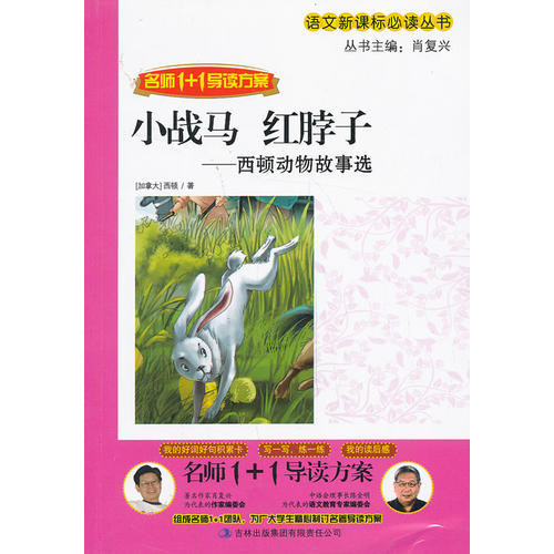 正版小战马 红脖子