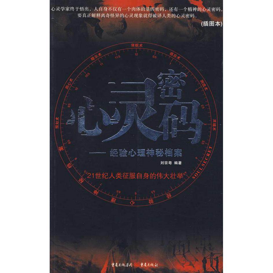正版心灵密码