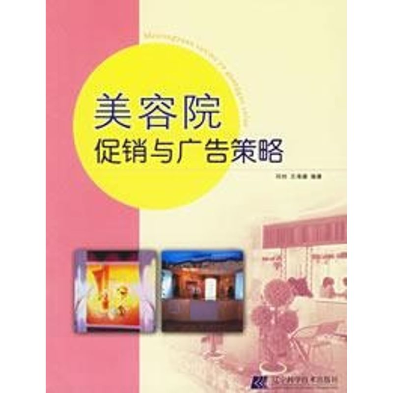 正版美容院与广告策略