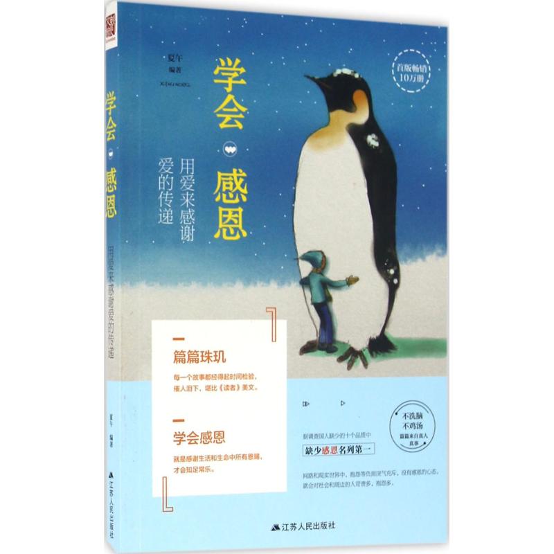 正版学会感恩