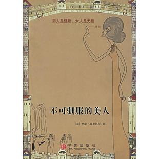 不可驯服的美人正版