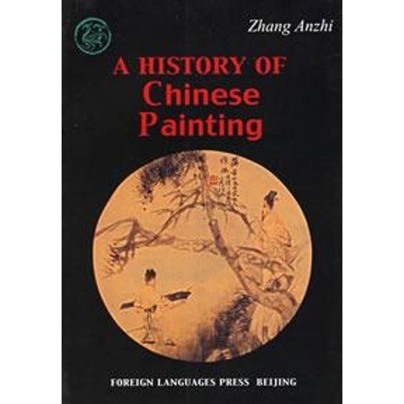 正版(英文)中国画发展史纲要