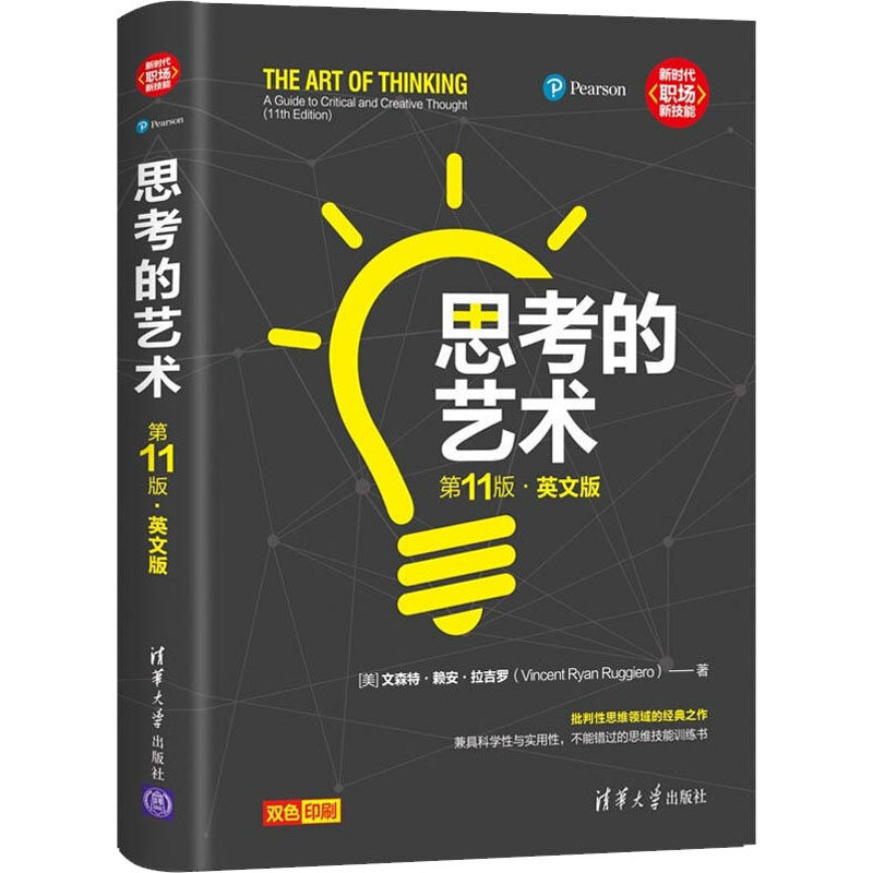 正版思考的艺术 1版·英文版