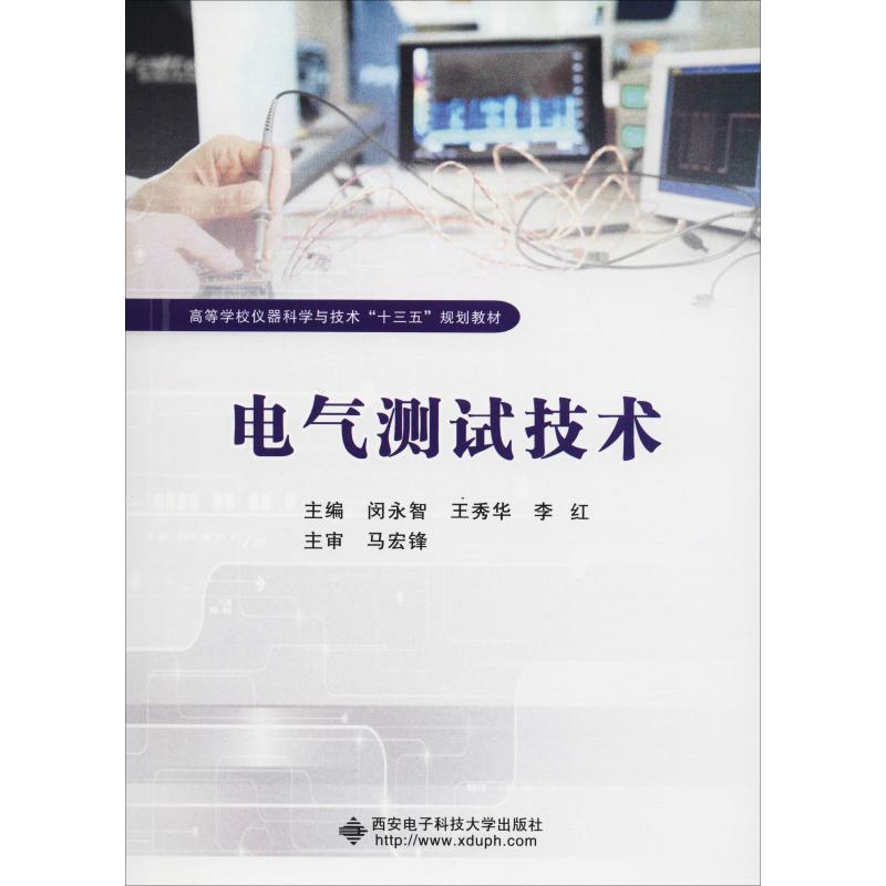 正版电气测试技术