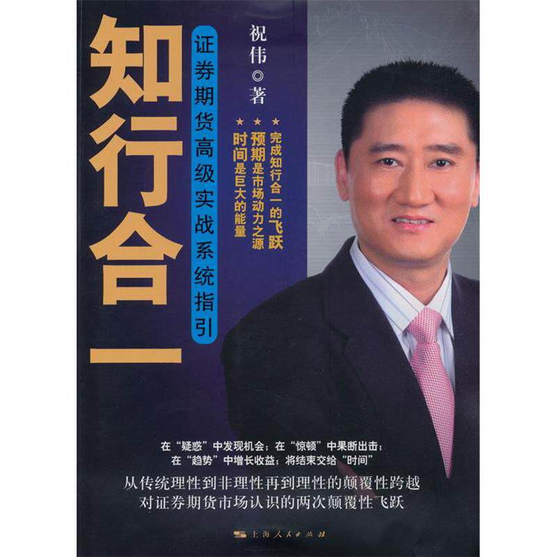 正版知行合一——券期货高级实战系统指引(王开国,王亚伟联袂)